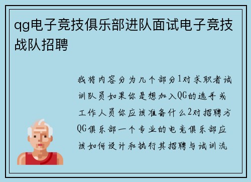 qg电子竞技俱乐部进队面试电子竞技战队招聘