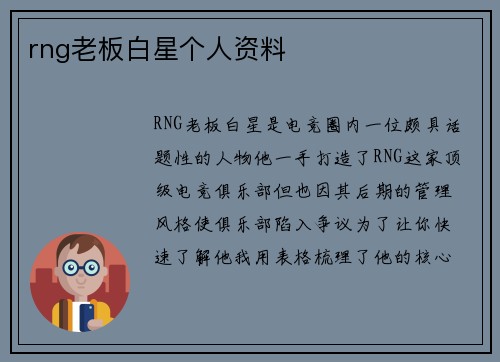 rng老板白星个人资料
