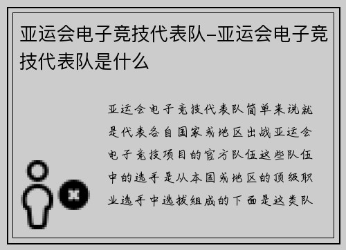 亚运会电子竞技代表队-亚运会电子竞技代表队是什么