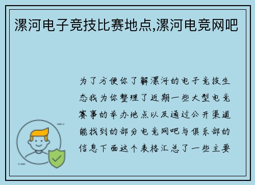 漯河电子竞技比赛地点,漯河电竞网吧